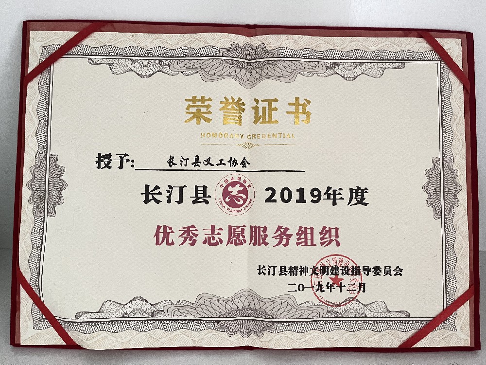 优秀志愿服务组织