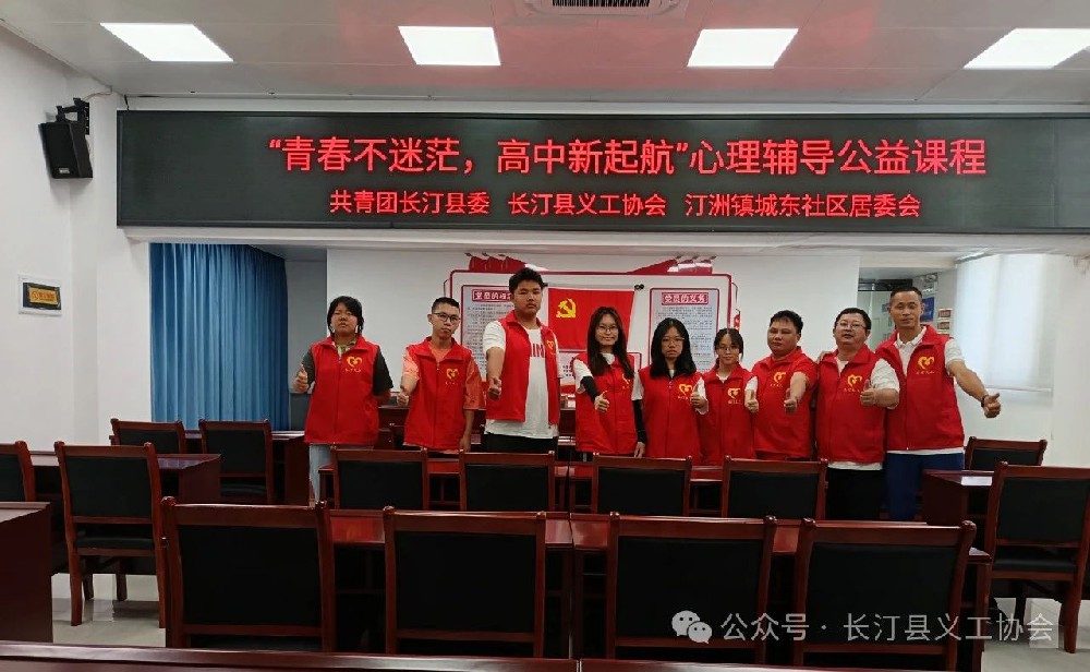 长汀县义工协会成功举办“青春不迷茫、高中新启航”心灵公益课程活动