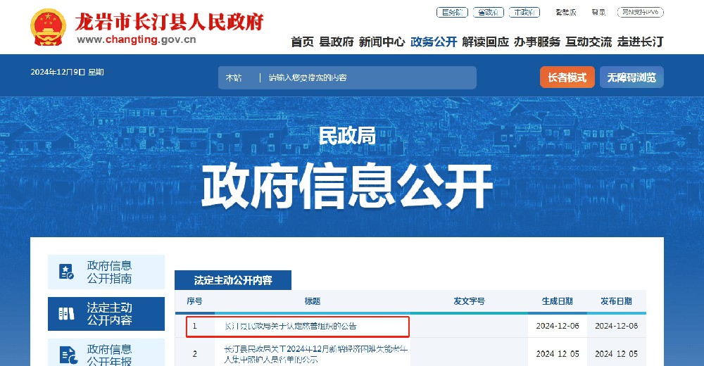 祝贺长汀县义工协会成功认证为慈善组织！