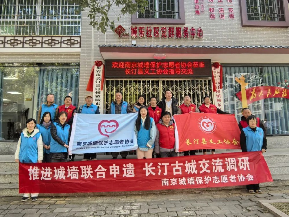 南京城墙保护志愿者协会一行到长汀县义工协会开展交流研讨