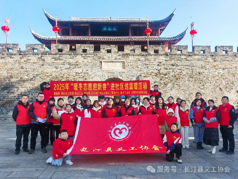 长汀县义工协会开展“暖冬志愿迎新春”进社区送温暖志愿活动