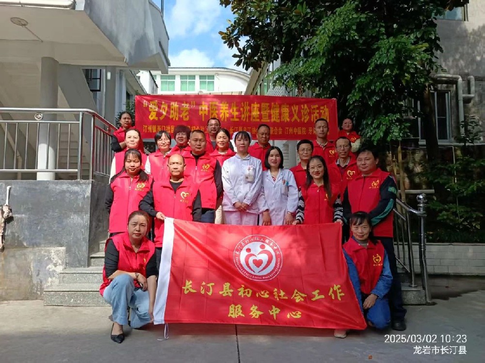 【学雷锋】长汀县义工协会开展“爱夕助老”中医养生讲座暨健康义诊活动