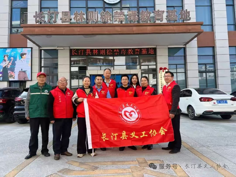党建 | 主题党日活动——长汀县义工协会党支部开展禁毒教育学习活动