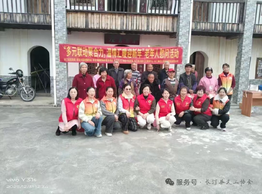 大爱龙岩·福满汀州 | 长汀县义工协会前往羊牯乡周家地村开展孝亲敬老活动